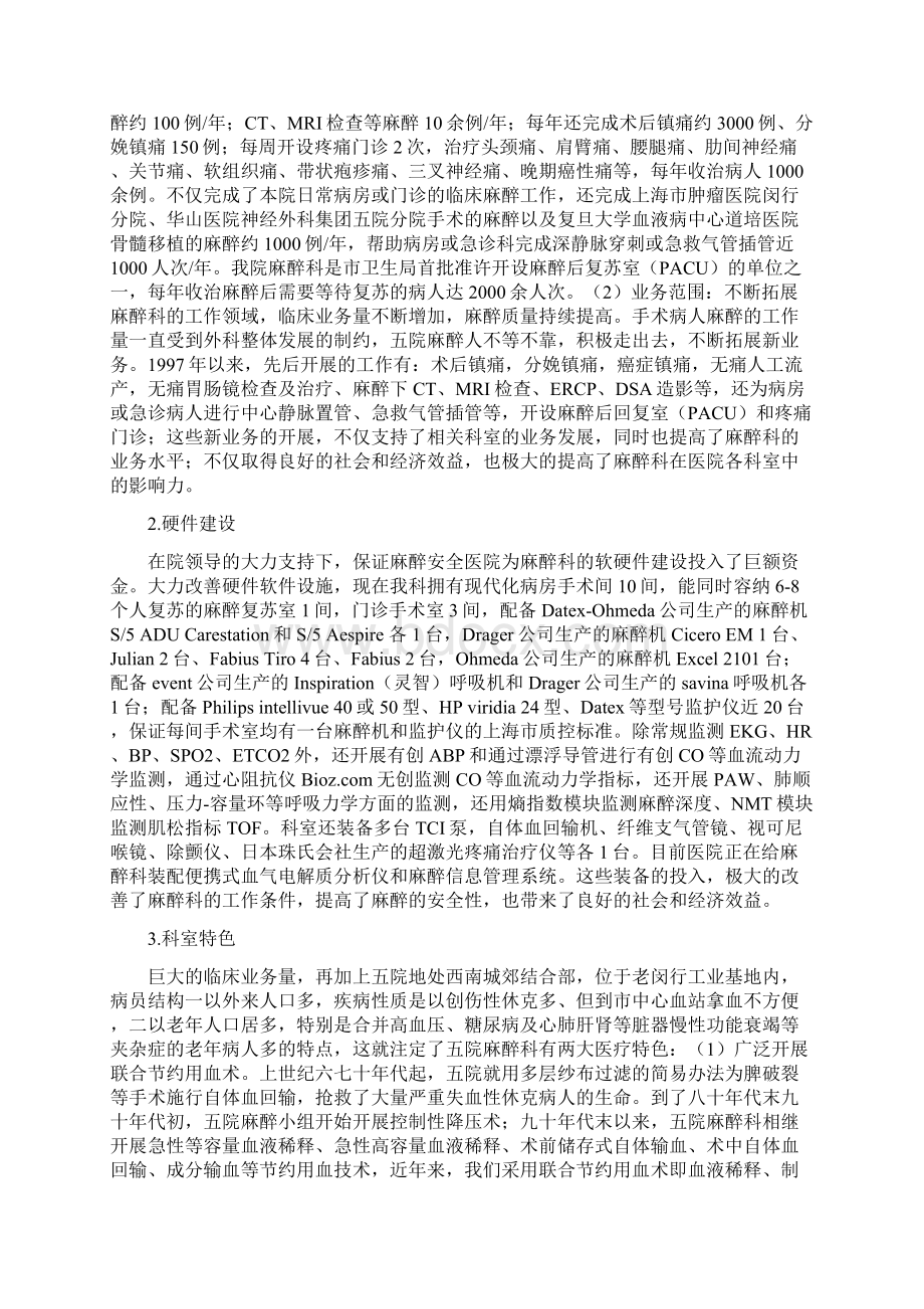 上海市第五人民医院麻醉科历史.docx_第3页