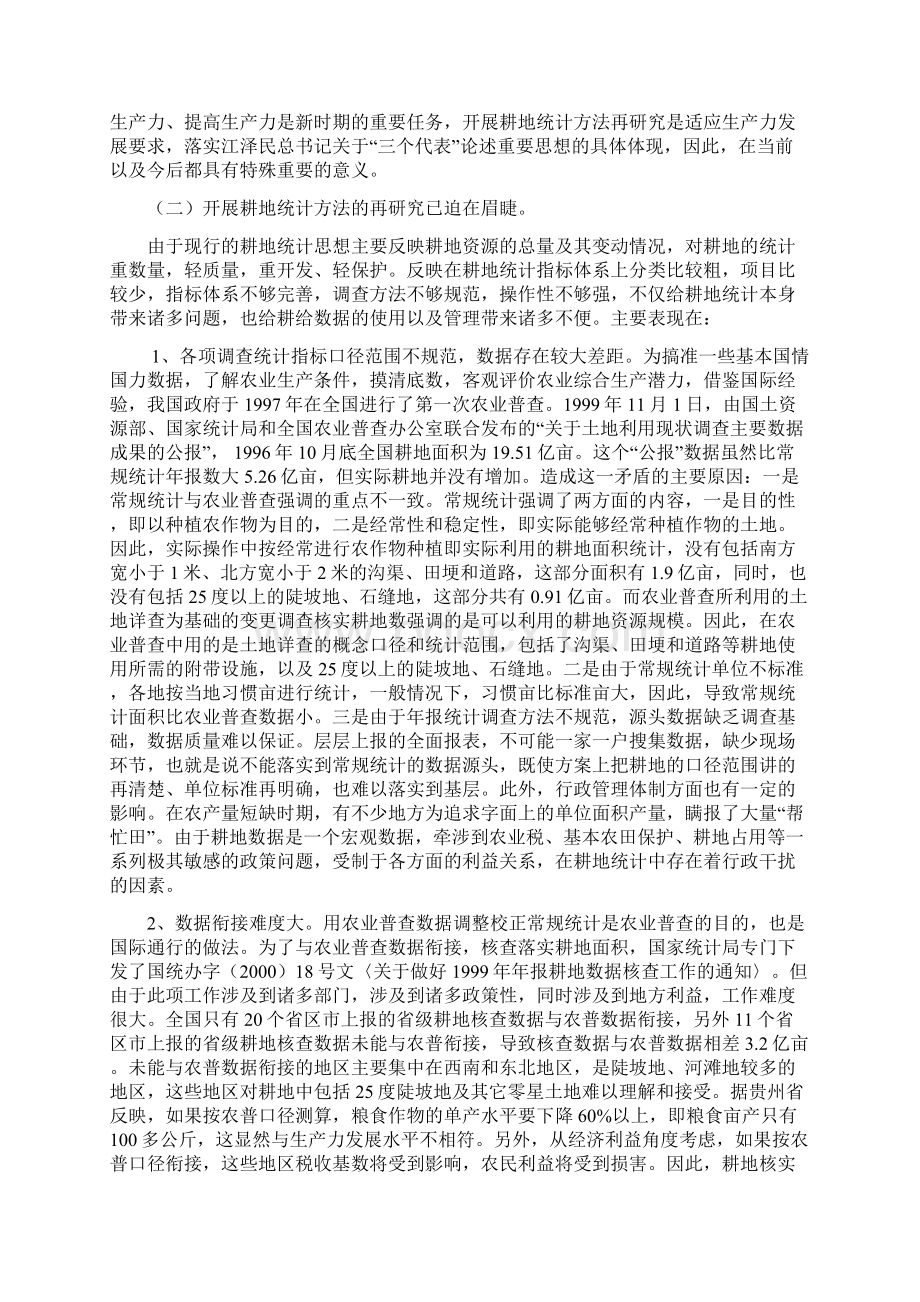 资料耕地面积统计方法借鉴类别Word格式.docx_第2页