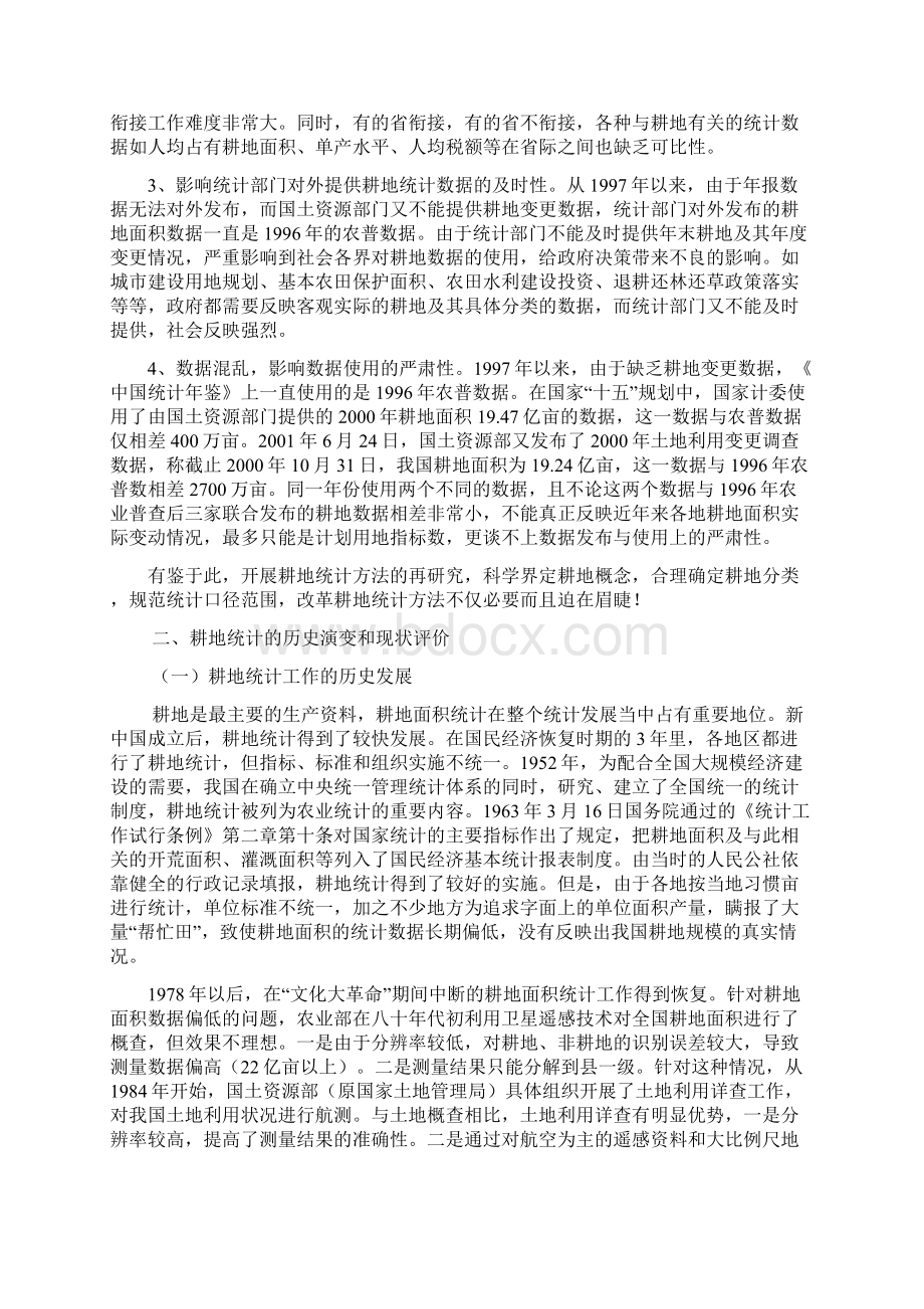 资料耕地面积统计方法借鉴类别Word格式.docx_第3页