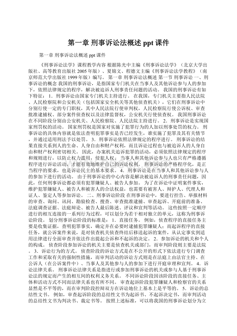 第一章刑事诉讼法概述ppt课件.docx_第1页