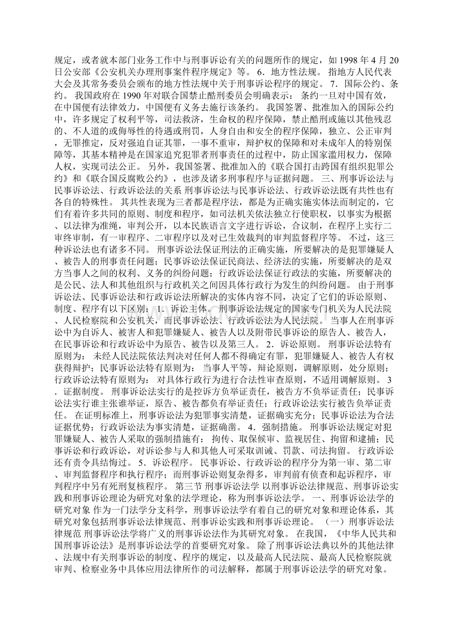 第一章刑事诉讼法概述ppt课件.docx_第3页