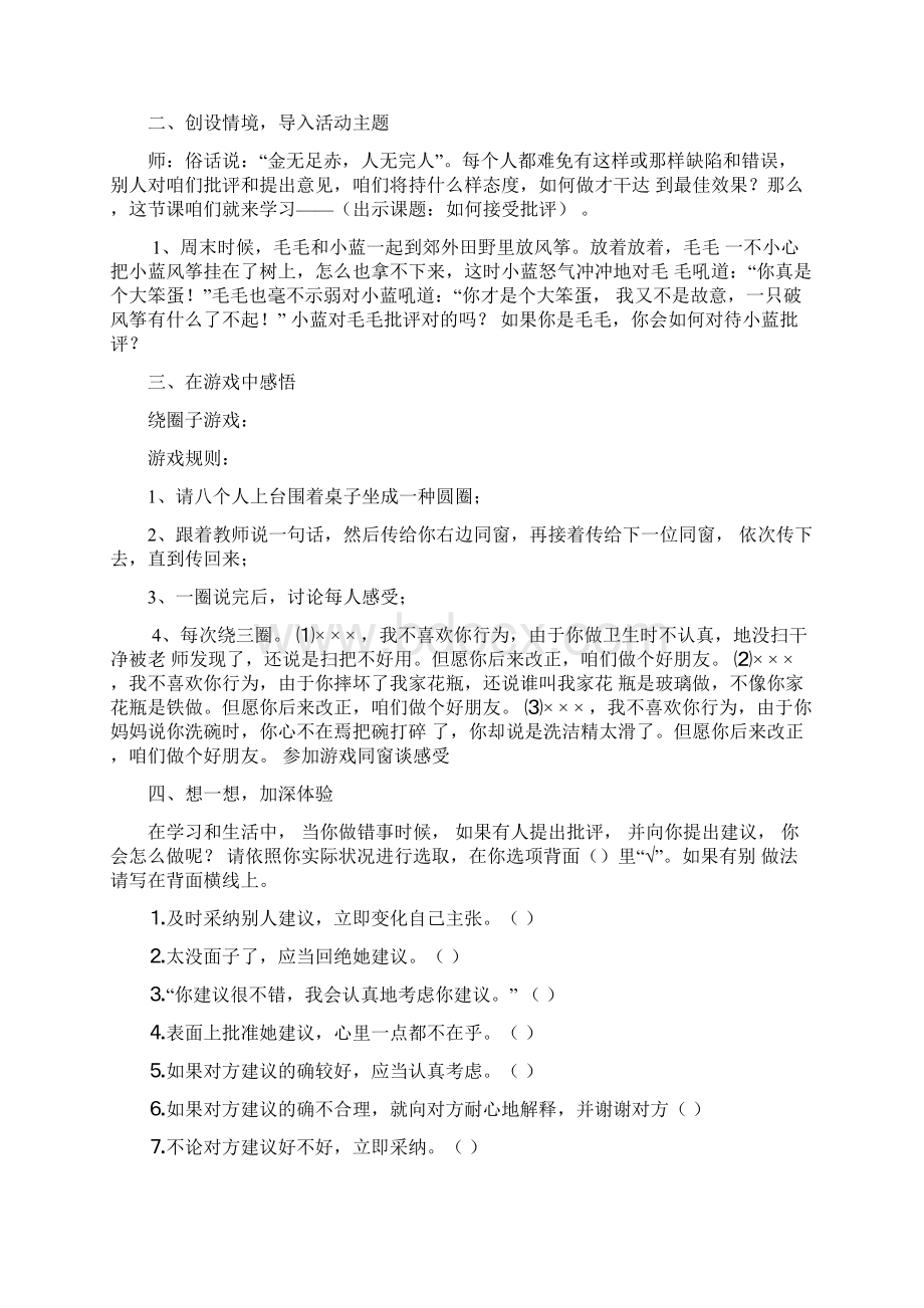 小学六年级心理健康教育教案全册.docx_第2页