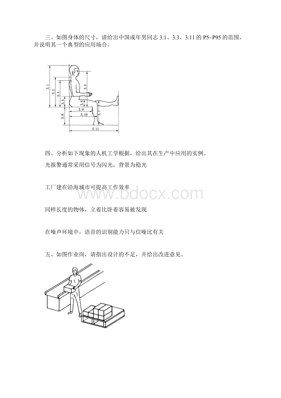 《安全人机工程》.docx_第2页