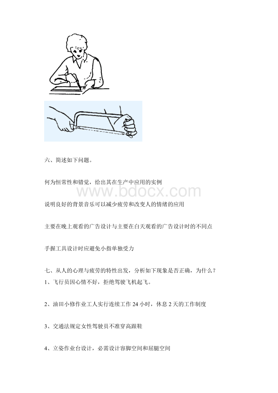 《安全人机工程》.docx_第3页