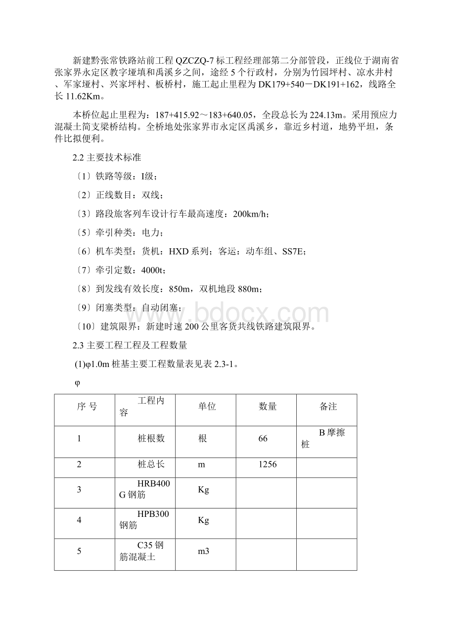 大桥工程施工组织设计.docx_第3页