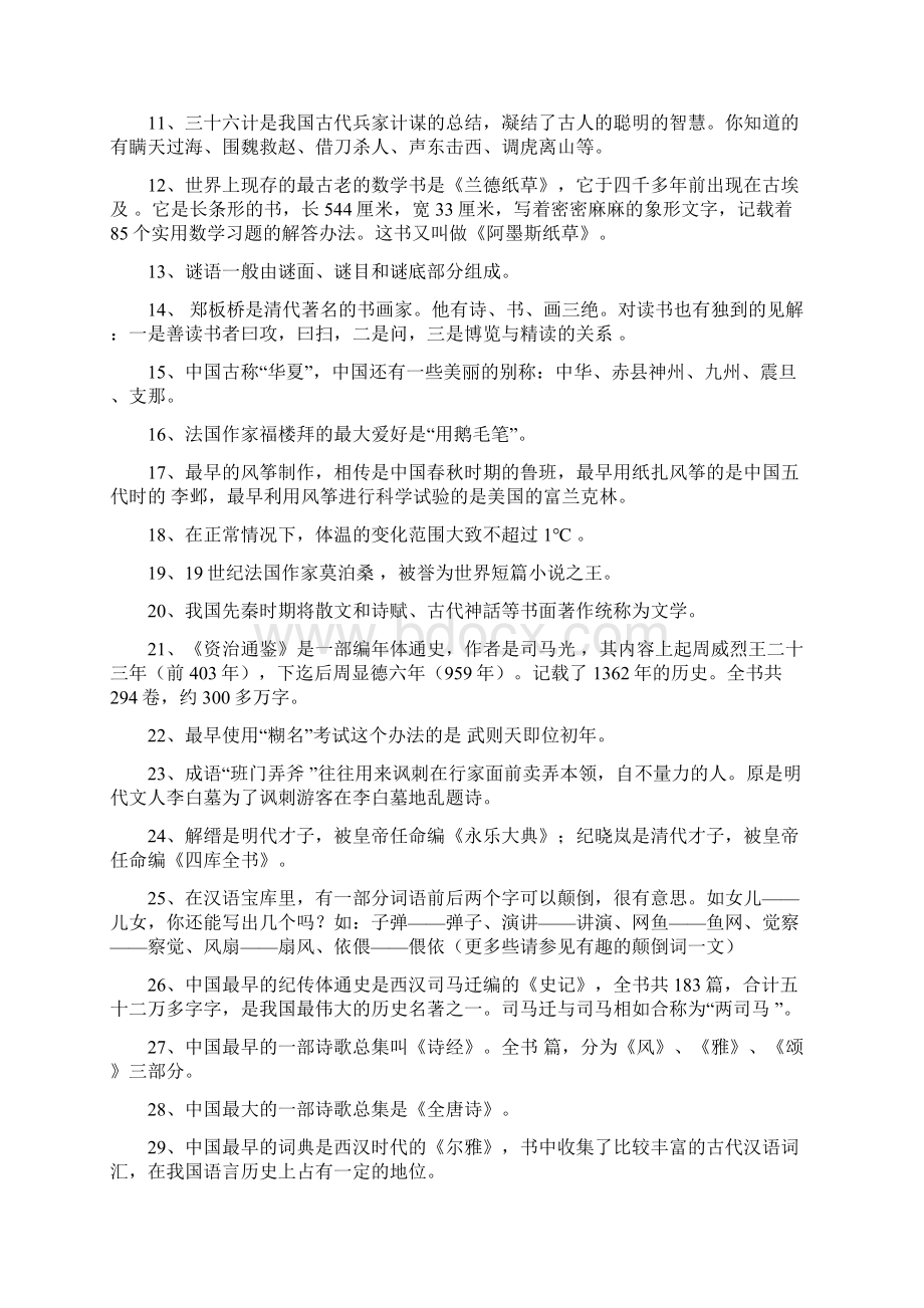 小学语文知识竞赛试题经典Word格式文档下载.docx_第2页