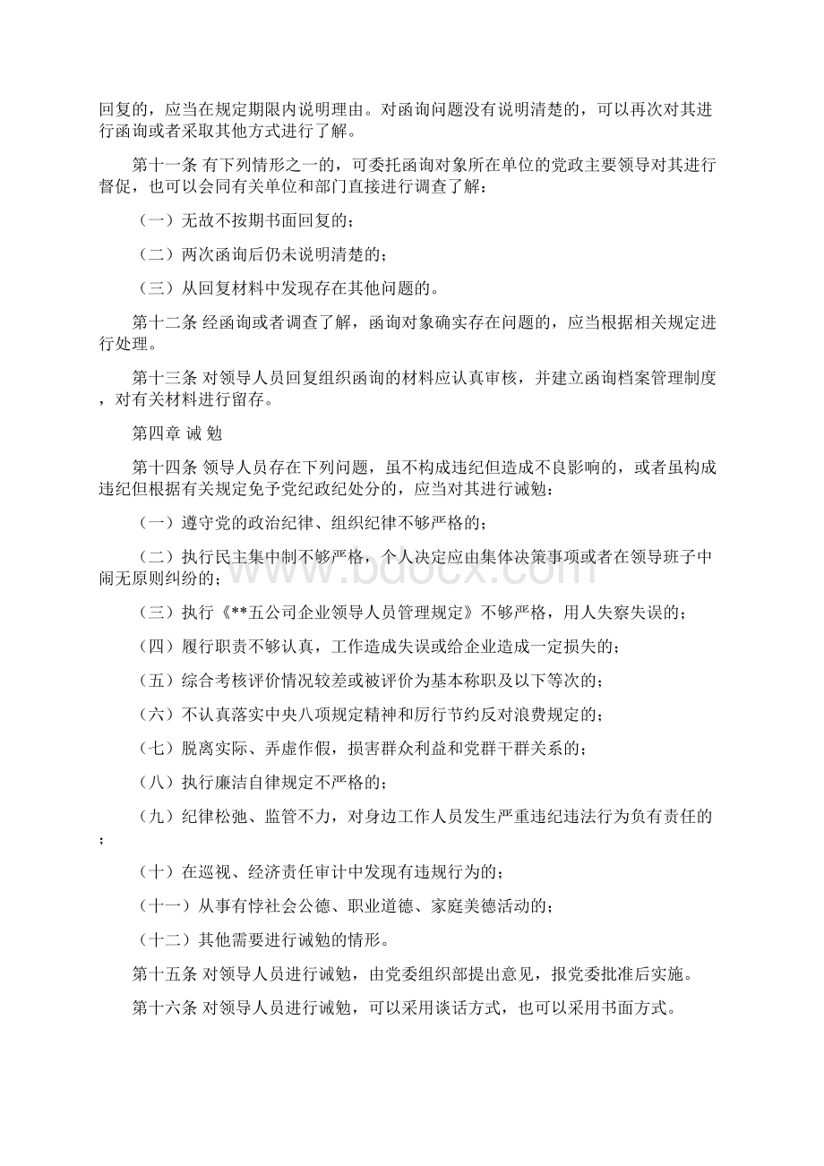 关于组织人事部门对领导人员进行提醒函询和诫勉的暂行办法docWord文档下载推荐.docx_第2页