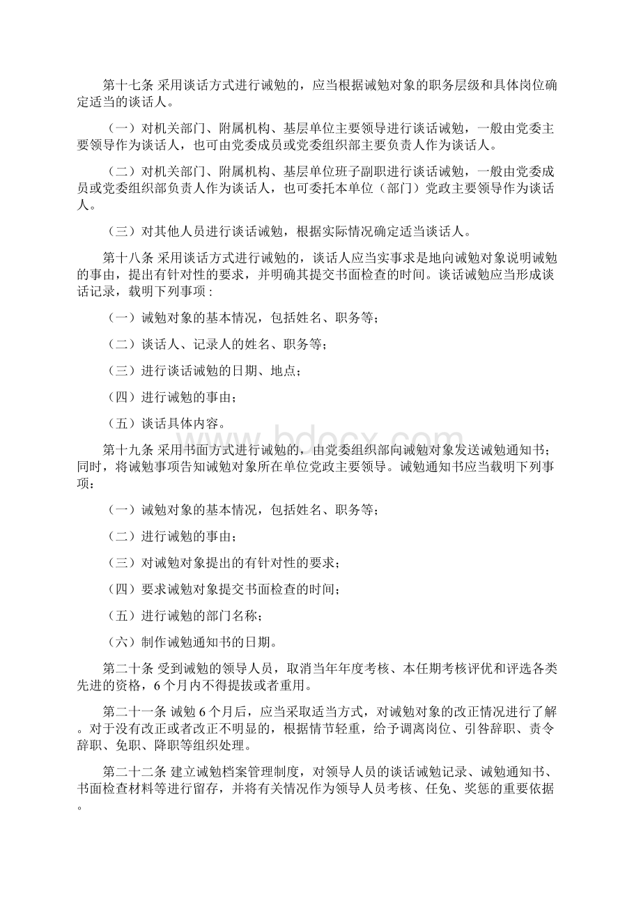 关于组织人事部门对领导人员进行提醒函询和诫勉的暂行办法docWord文档下载推荐.docx_第3页