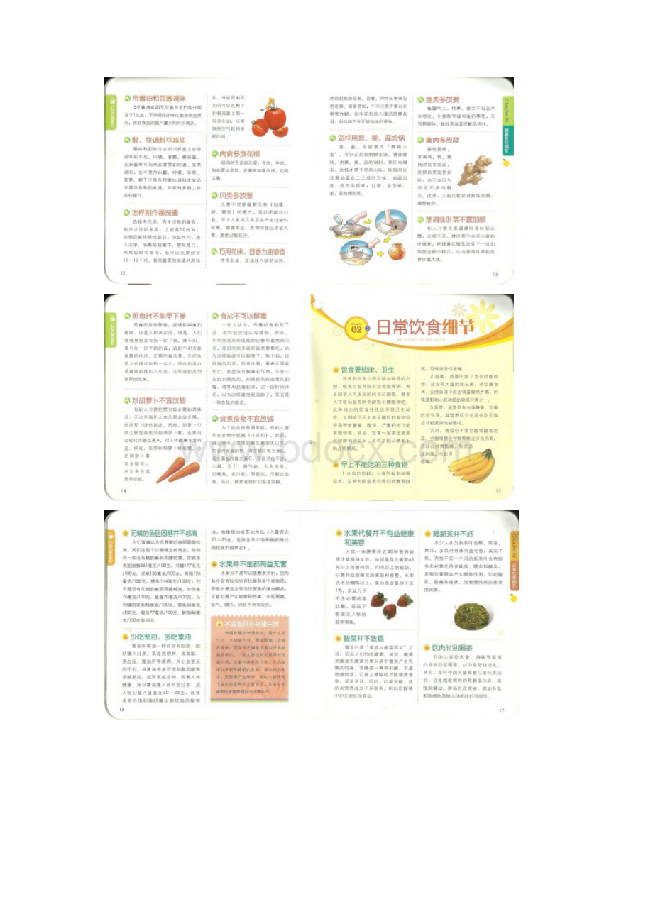 健康饮食细节.docx_第3页