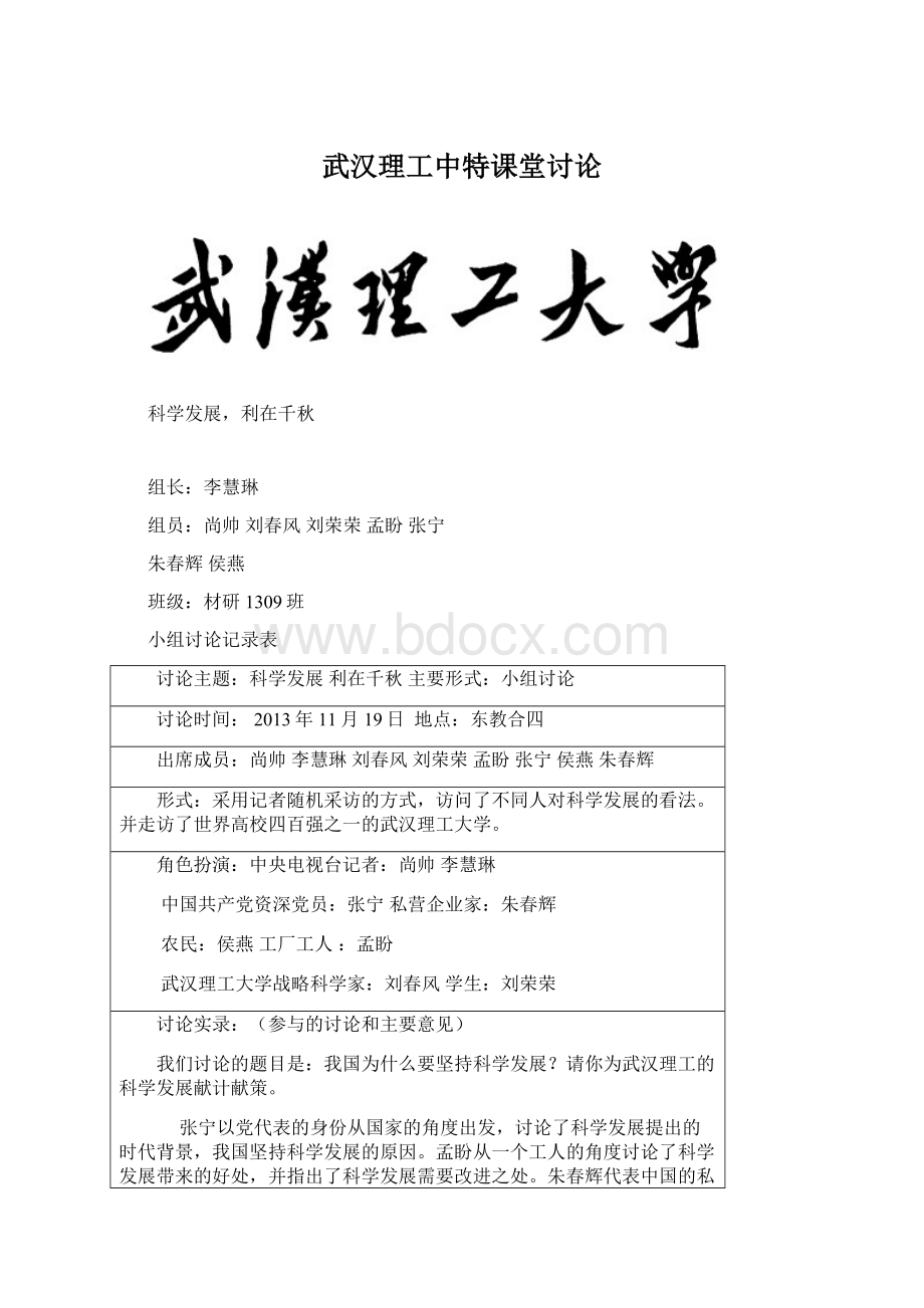 武汉理工中特课堂讨论Word格式.docx