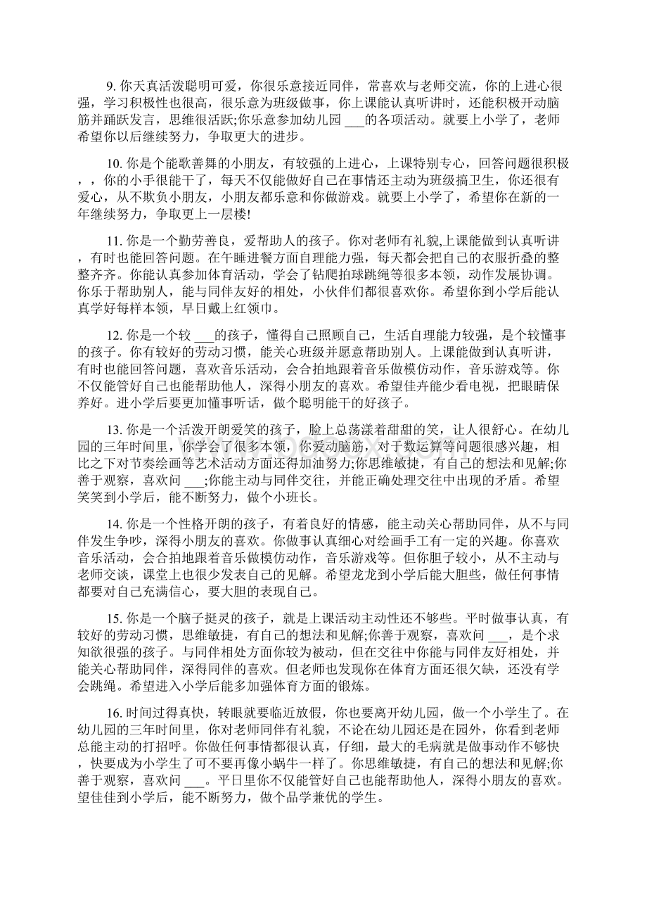 幼儿小班成长档案老师评语.docx_第2页