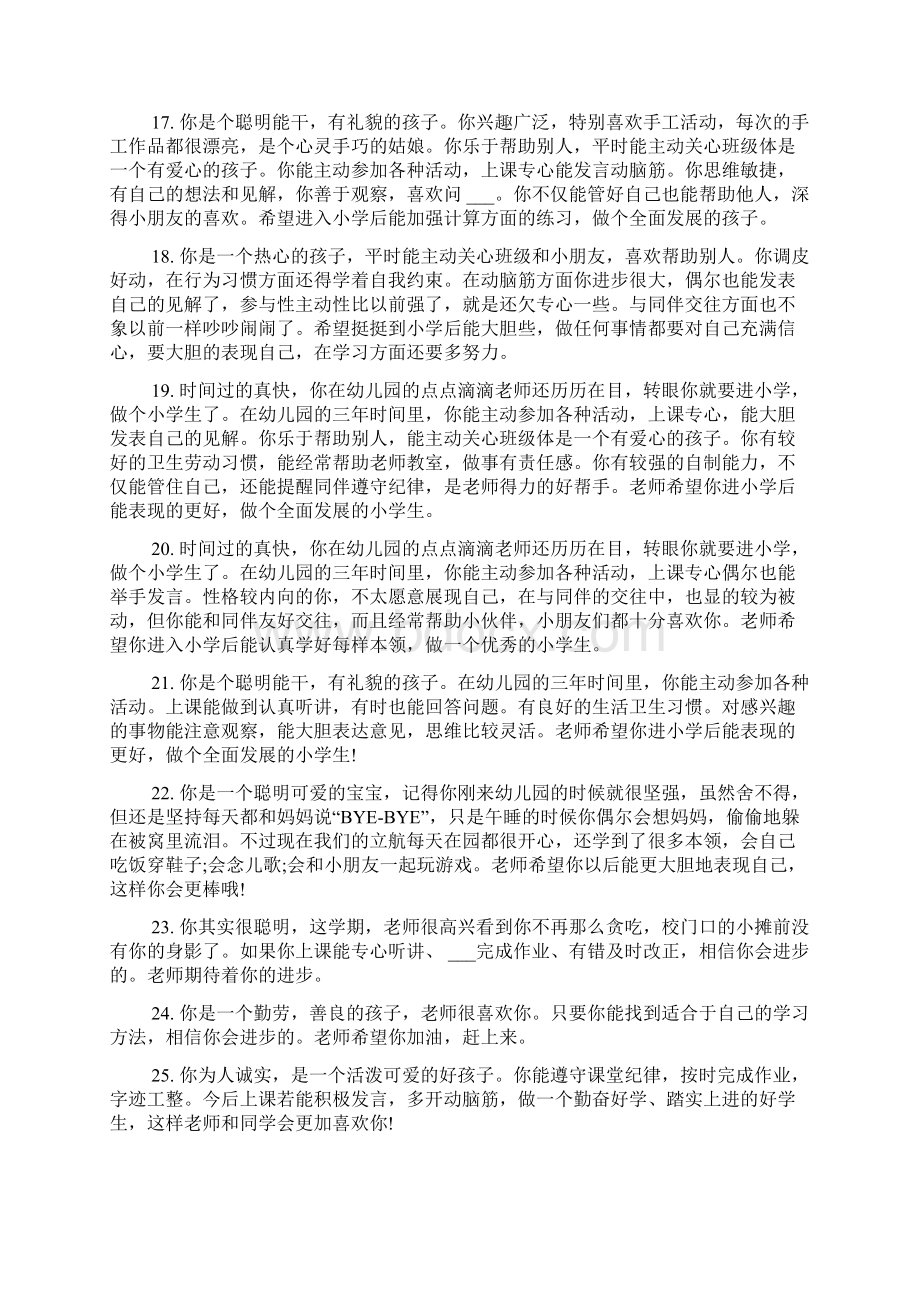 幼儿小班成长档案老师评语Word格式.docx_第3页