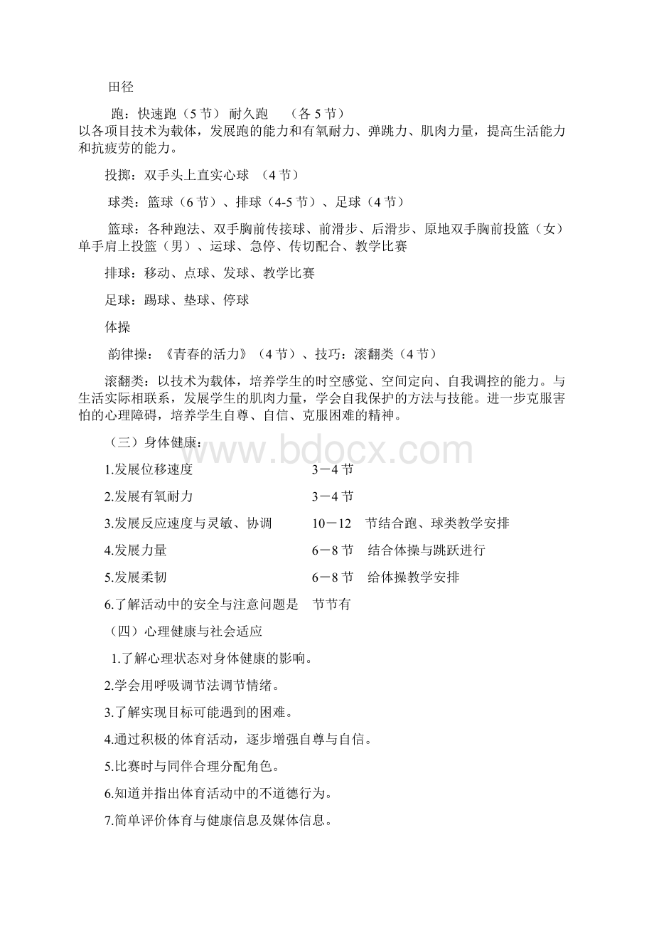 苏教版初中体育《体育与健康》教学设计全套Word文件下载.docx_第2页