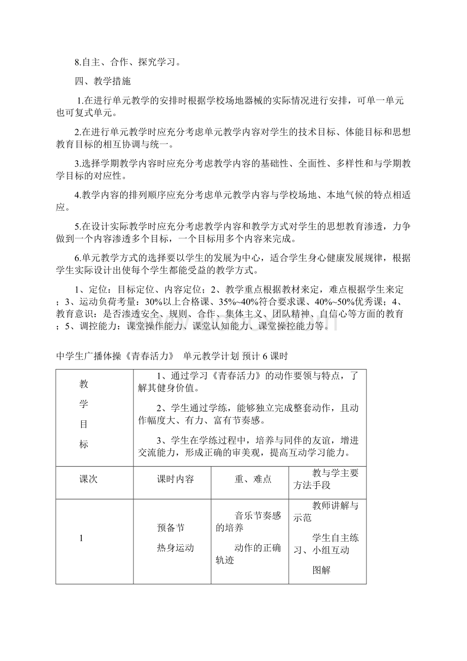 苏教版初中体育《体育与健康》教学设计全套Word文件下载.docx_第3页