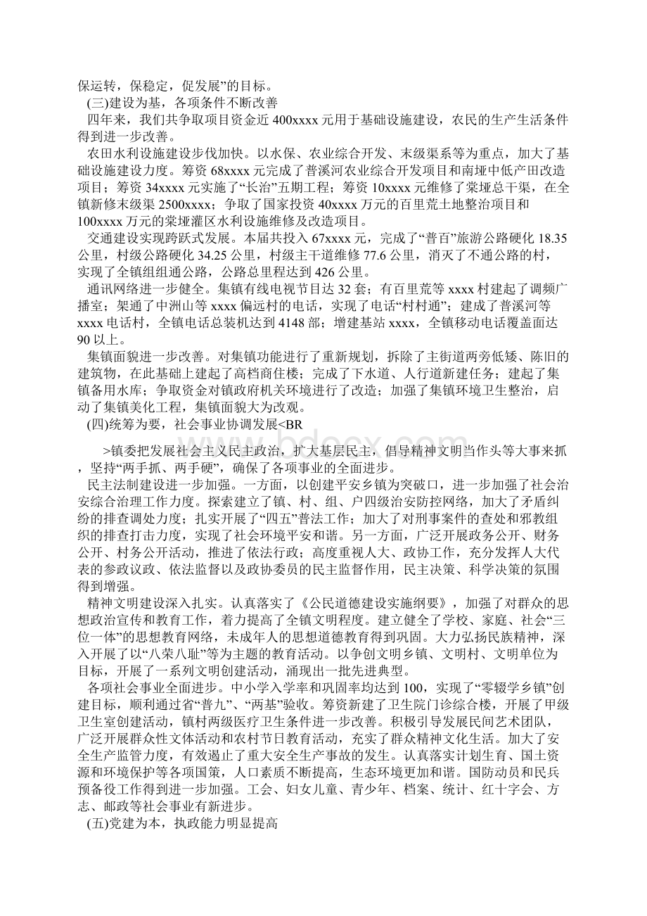 乡镇党委换届工作总结.docx_第2页