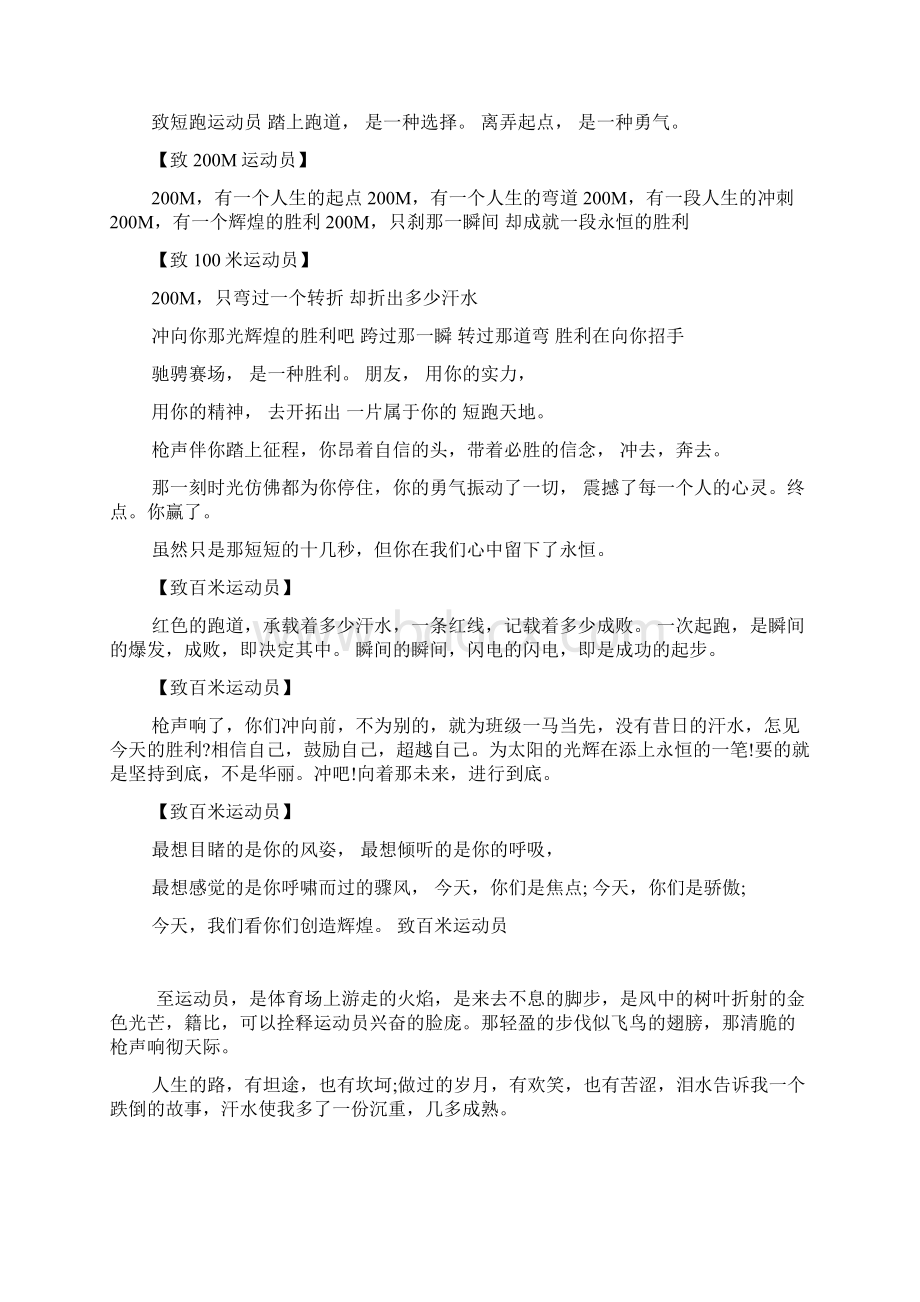 小学生运动会加油稿大全文档格式.docx_第2页