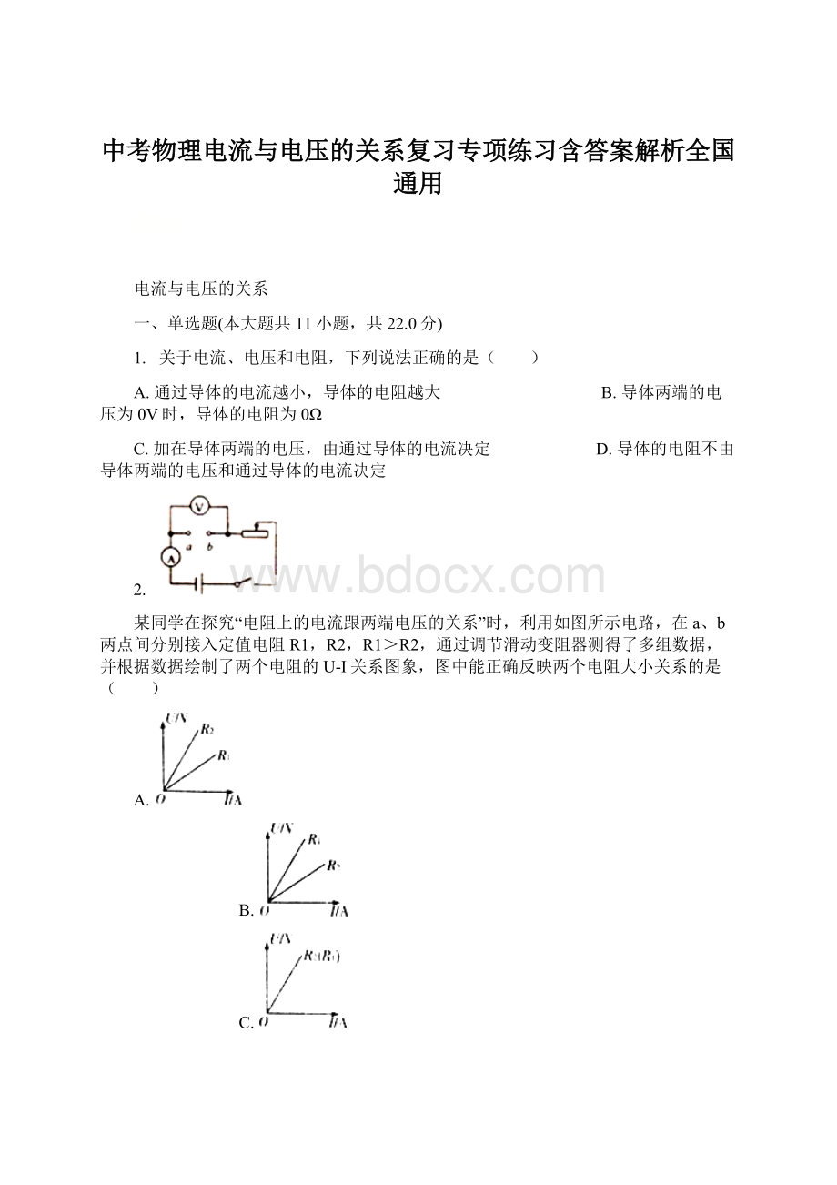 中考物理电流与电压的关系复习专项练习含答案解析全国通用.docx_第1页