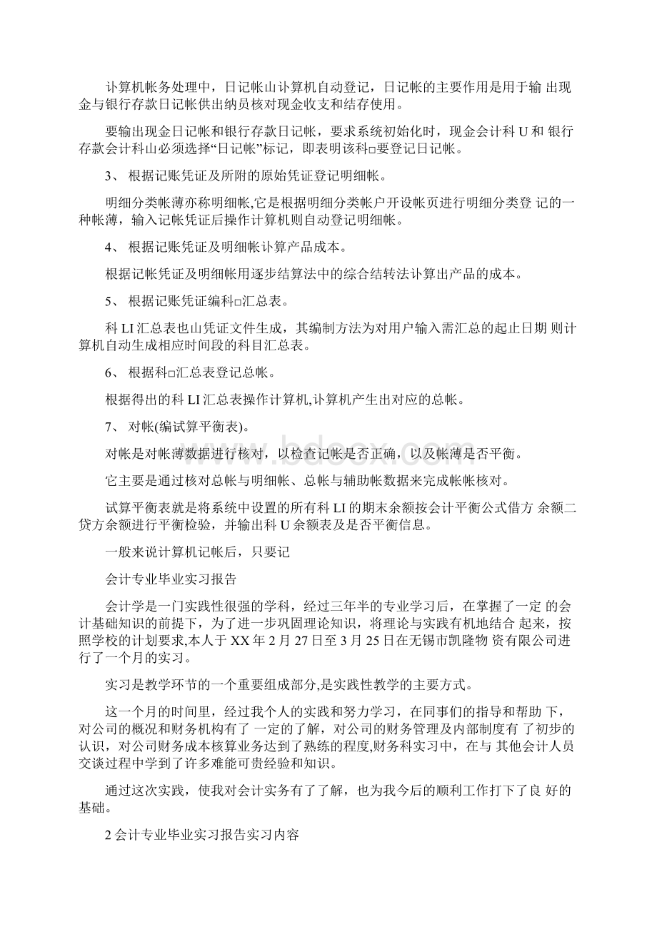 毕业生实习报告范文Word下载.docx_第2页