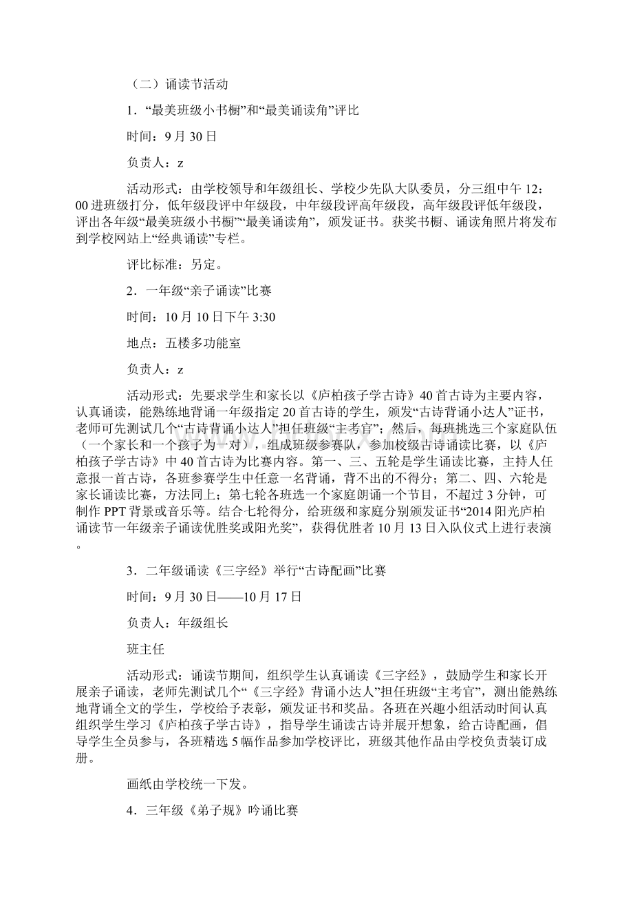 庐柏实验小学阳光庐柏诵读节活动方案.docx_第2页