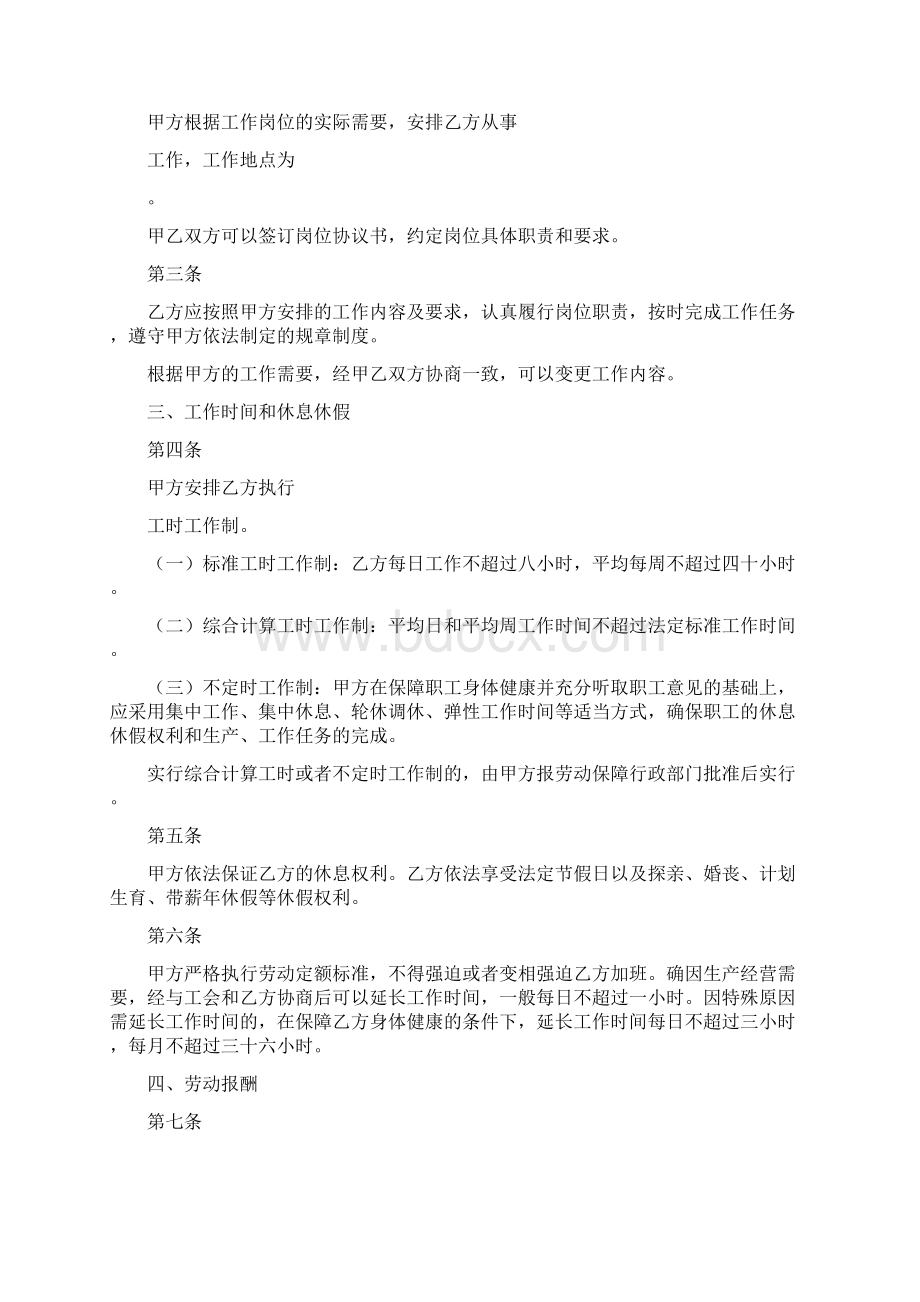 劳动协定书劳动和社会协定范本docWord格式.docx_第2页