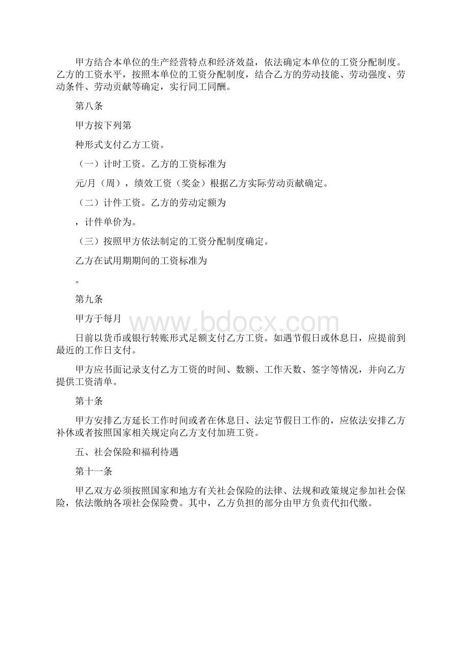 劳动协定书劳动和社会协定范本docWord格式.docx_第3页