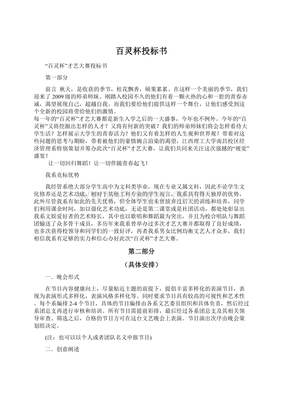 百灵杯投标书Word文档下载推荐.docx_第1页