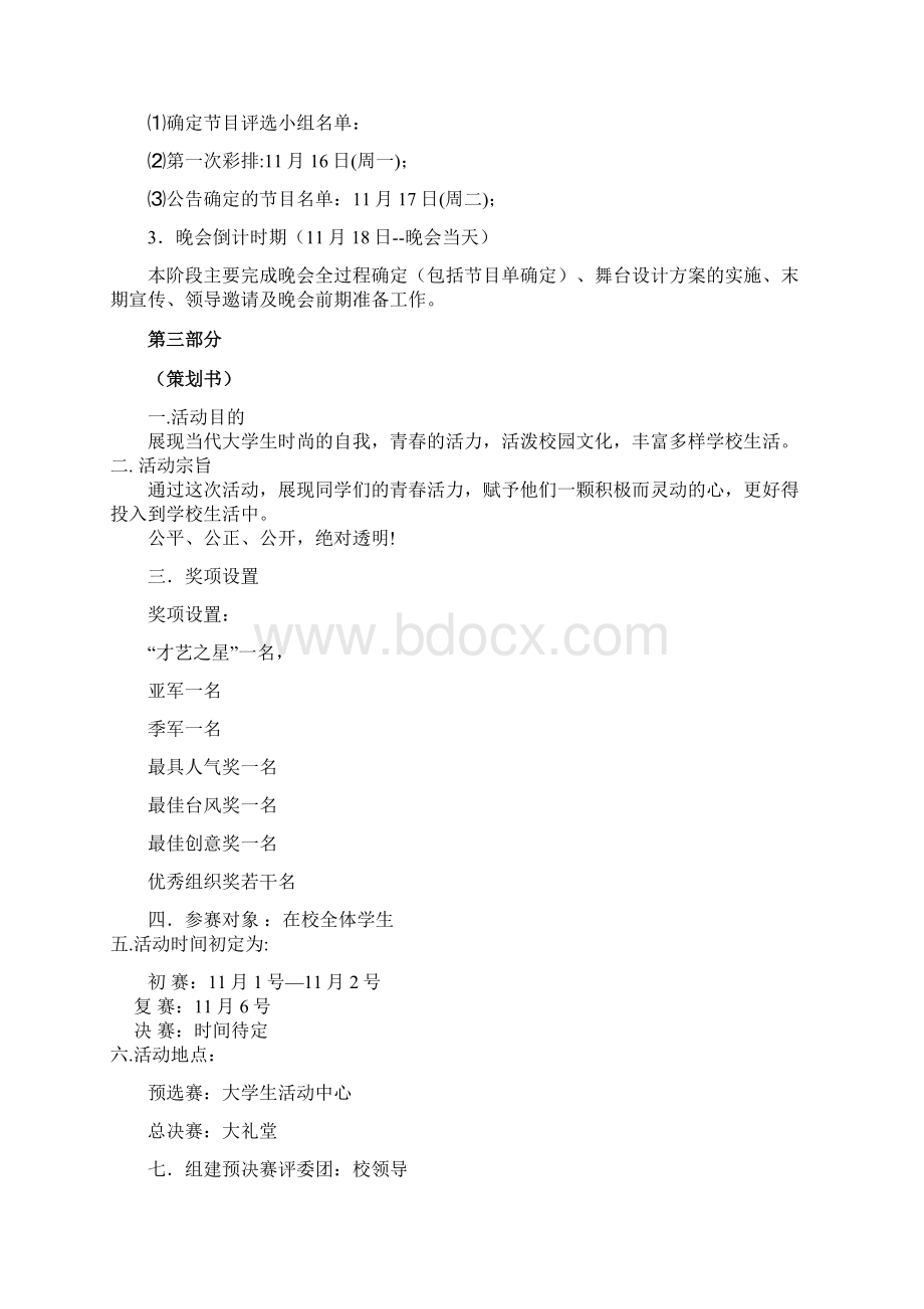 百灵杯投标书Word文档下载推荐.docx_第3页