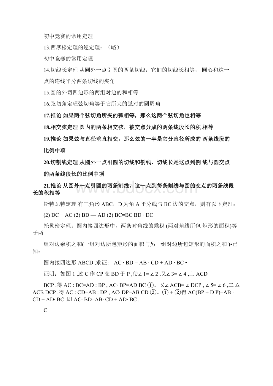 初中数学竞赛知识点归纳定理Word格式.docx_第2页