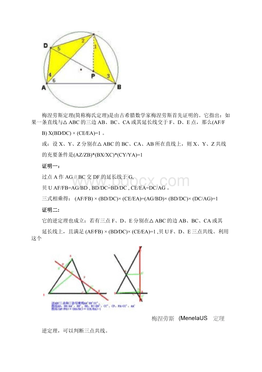 初中数学竞赛知识点归纳定理Word格式.docx_第3页