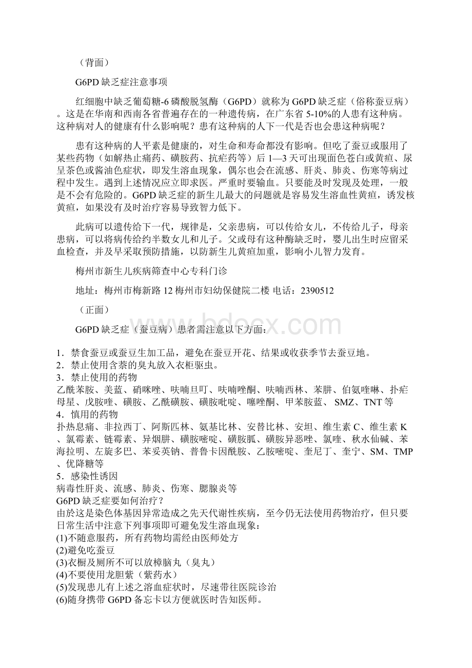 蚕豆病G6PD缺乏症溶血地预防要求措施Word文档格式.docx_第2页