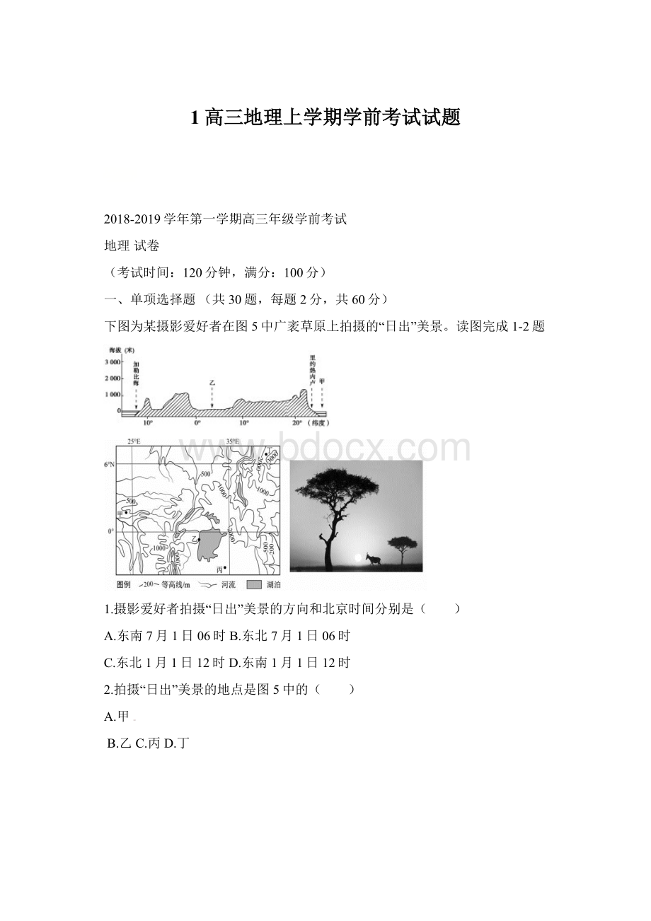 1高三地理上学期学前考试试题.docx_第1页