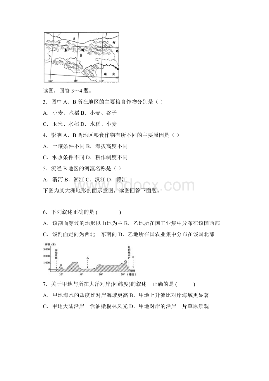 1高三地理上学期学前考试试题.docx_第2页