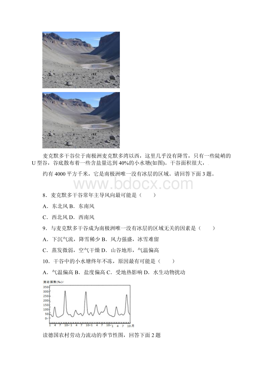 1高三地理上学期学前考试试题.docx_第3页