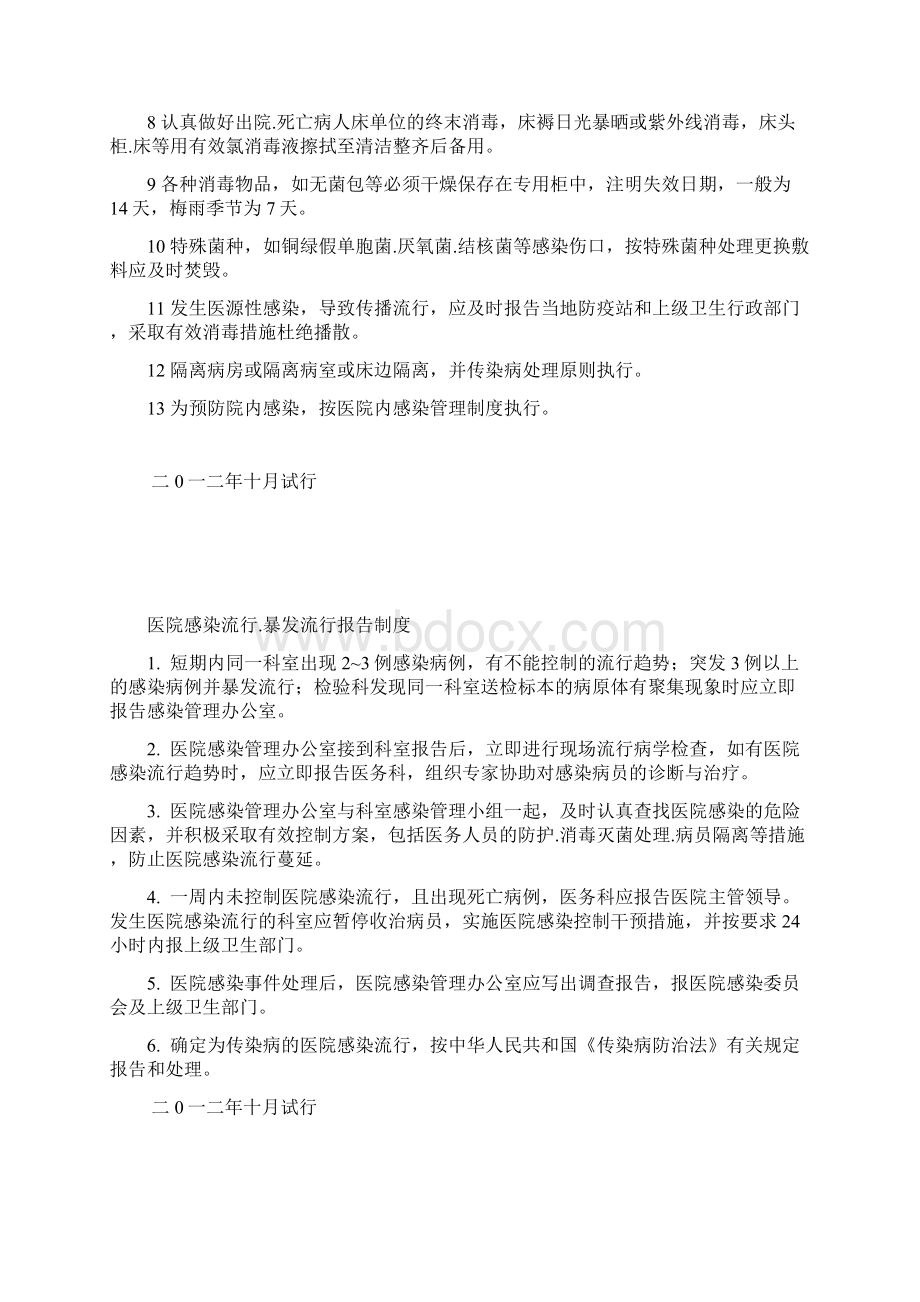 急诊科院感制度Word格式.docx_第2页