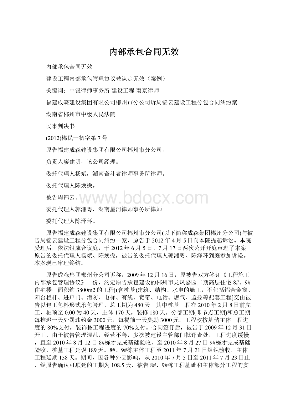 内部承包合同无效文档格式.docx