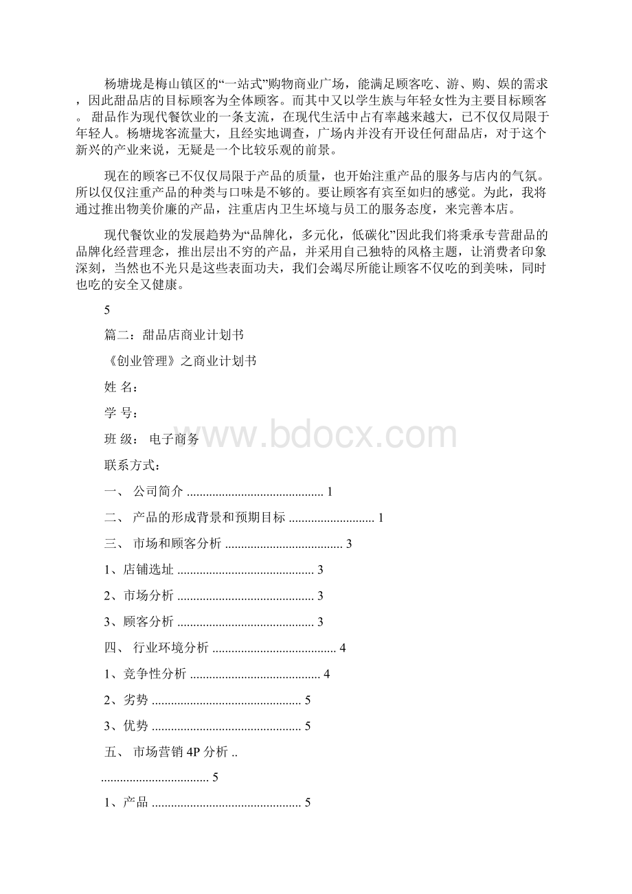 甜品咖啡店商业计划书doc.docx_第3页