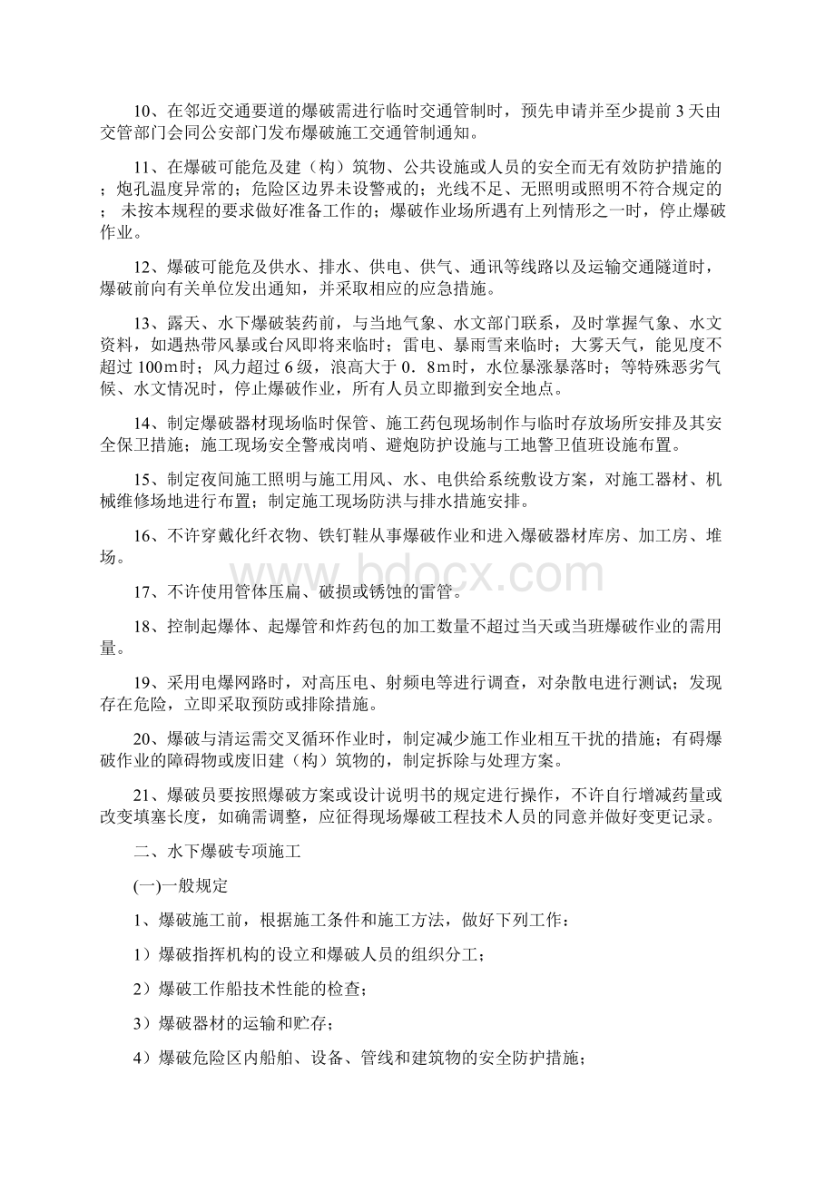 爆破专项施工措施.docx_第2页