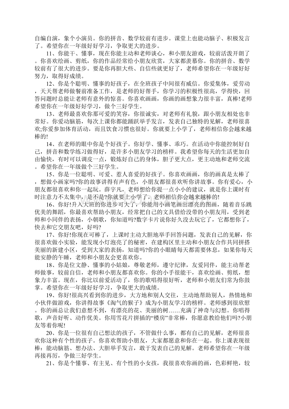 班主任班级评语Word文档下载推荐.docx_第2页