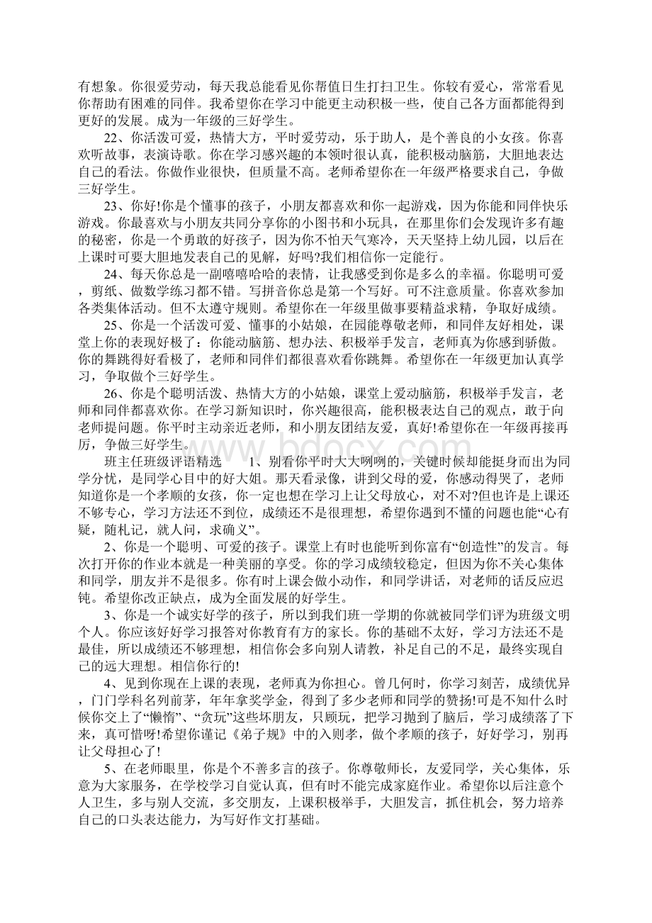 班主任班级评语Word文档下载推荐.docx_第3页