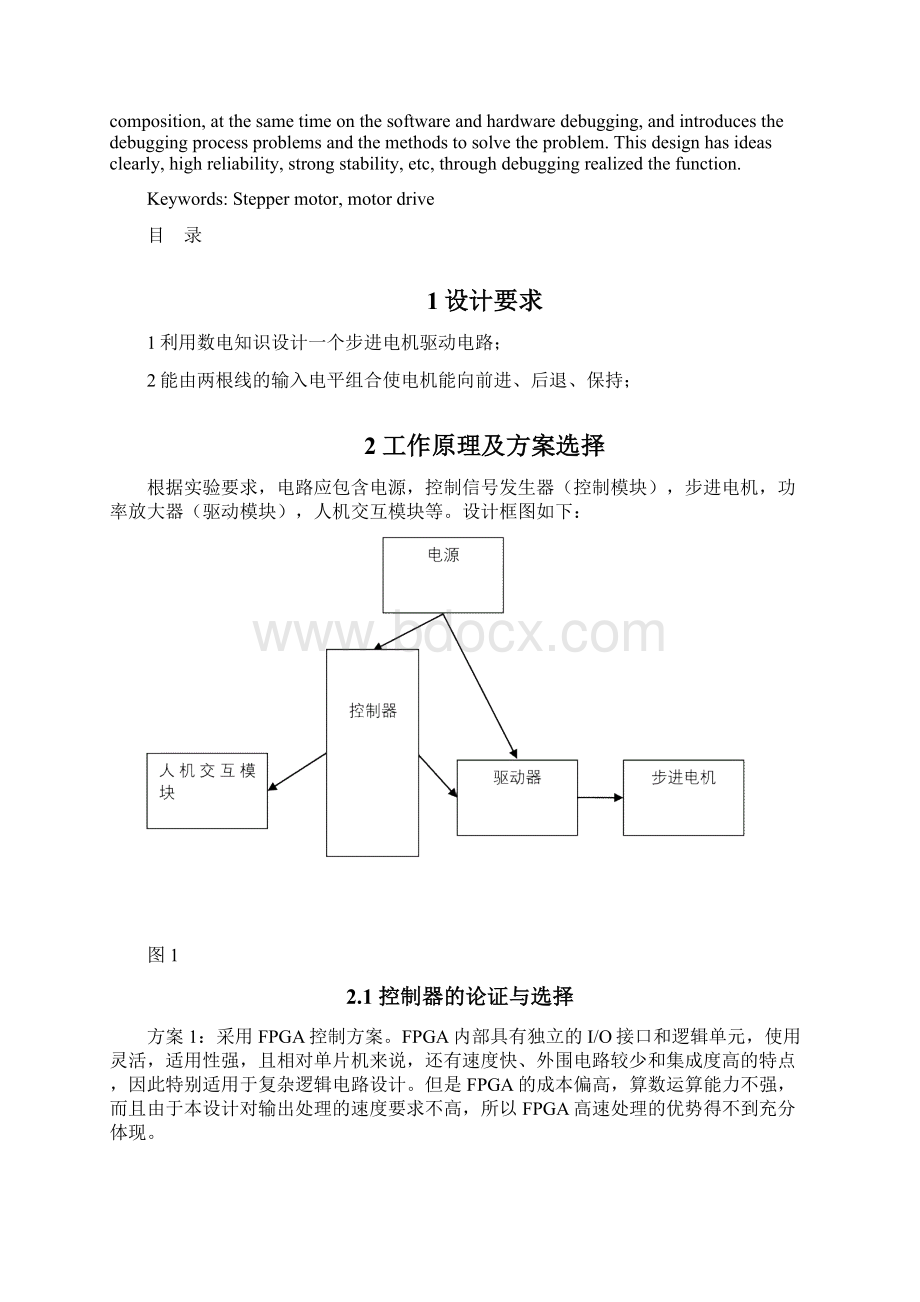 步进电机控制电路的设计资料.docx_第2页