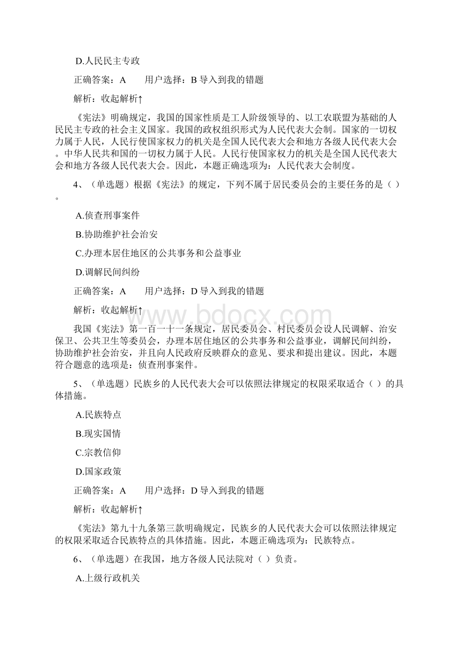 宪法专题考试练习试题库完整.docx_第2页