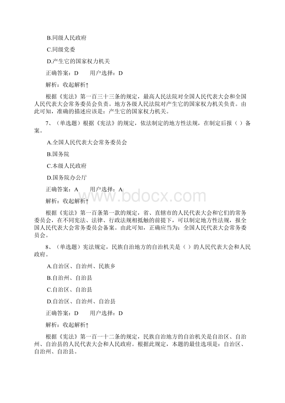 宪法专题考试练习试题库完整.docx_第3页