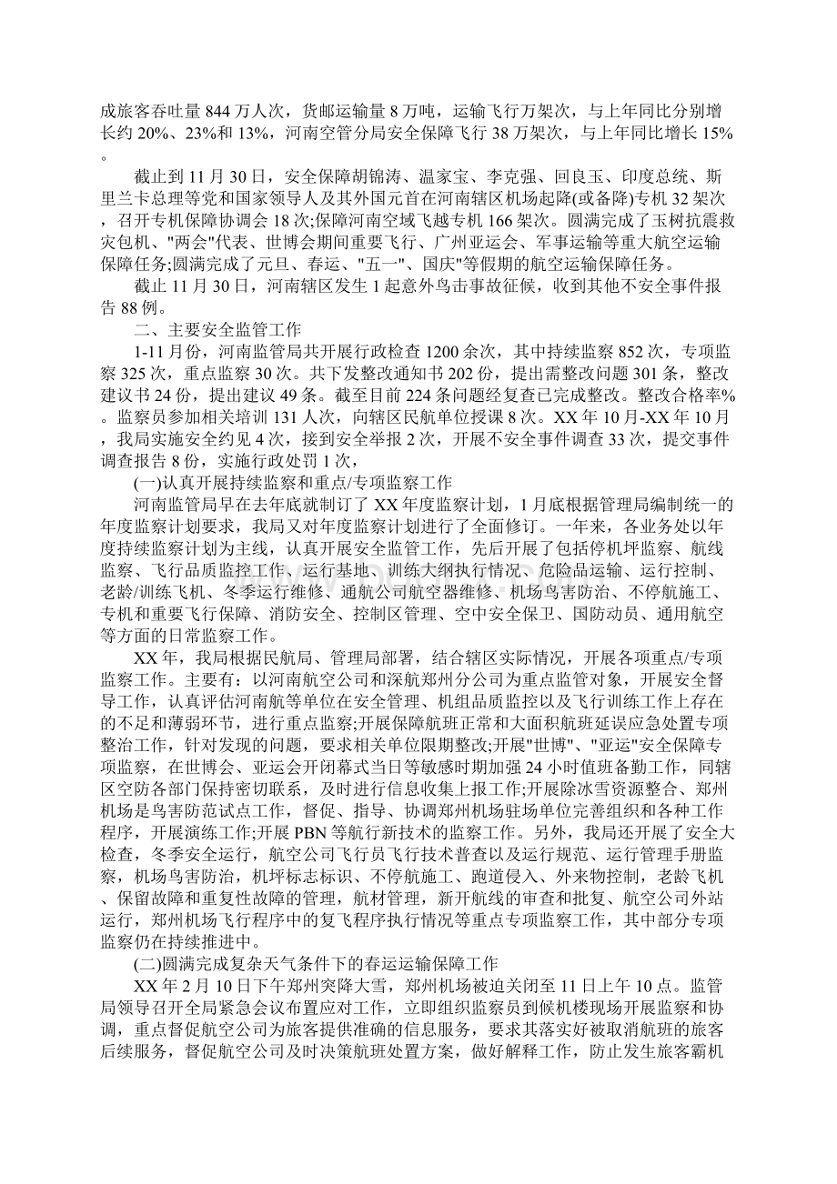 最新机务个人年终总结最新下载.docx_第2页