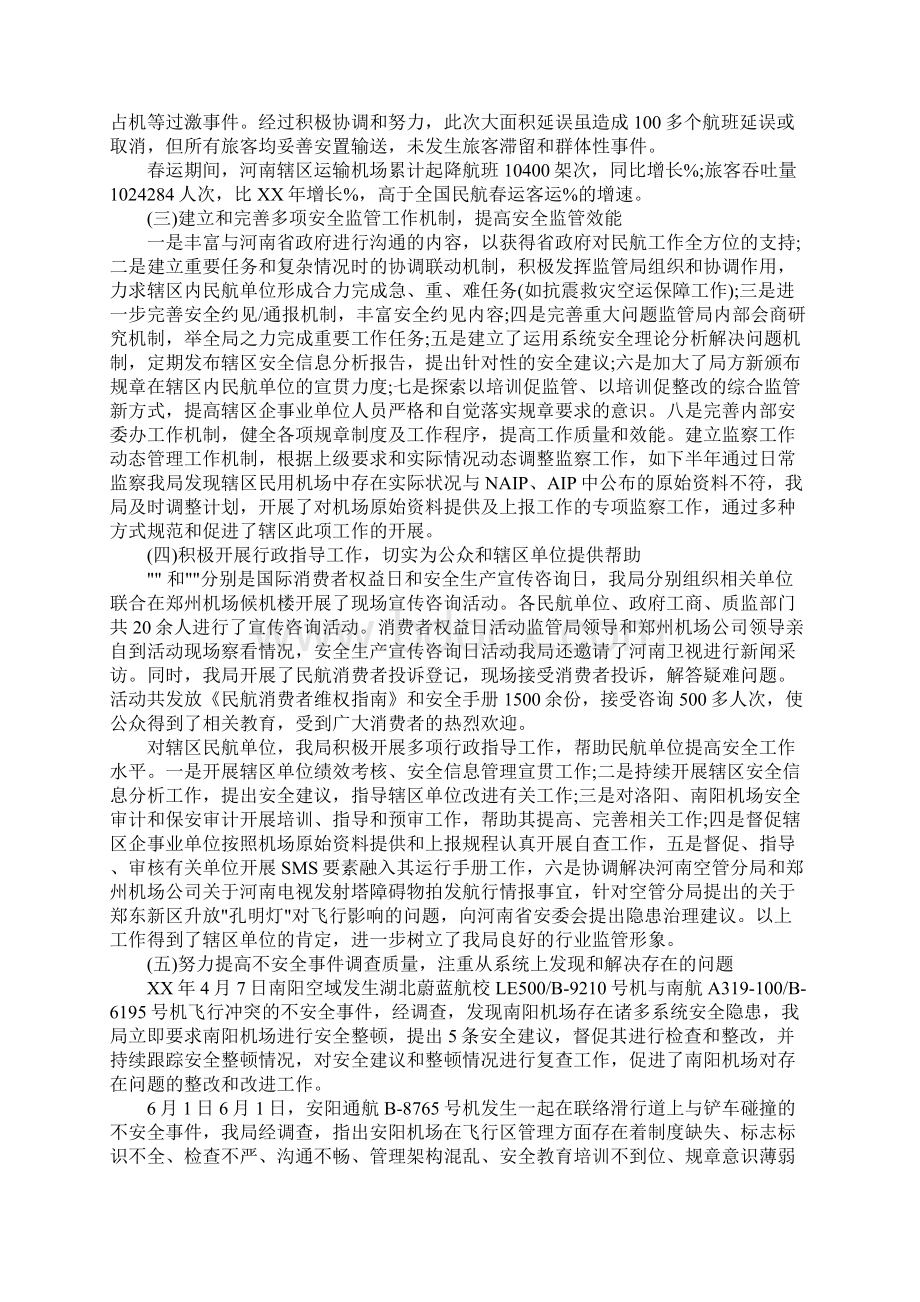 最新机务个人年终总结最新下载.docx_第3页