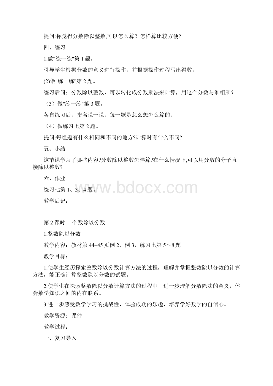 苏教版六上数学第三单元 分数除法Word下载.docx_第3页