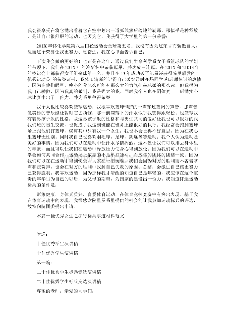 十佳优秀女生之孝行标兵事迹材料完整版Word下载.docx_第3页