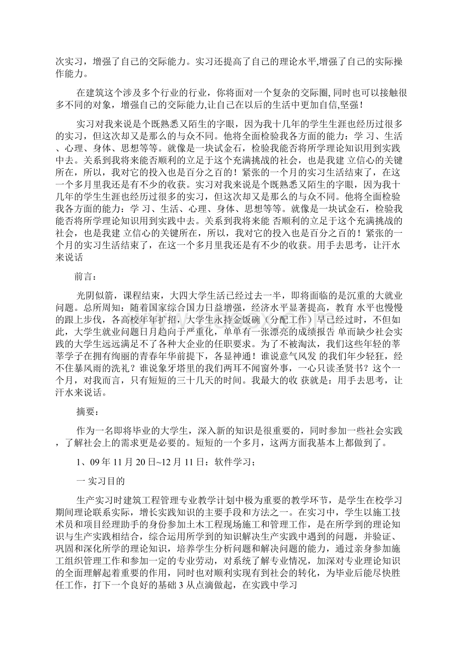 施工员实习的体会不足和努力方向.docx_第2页