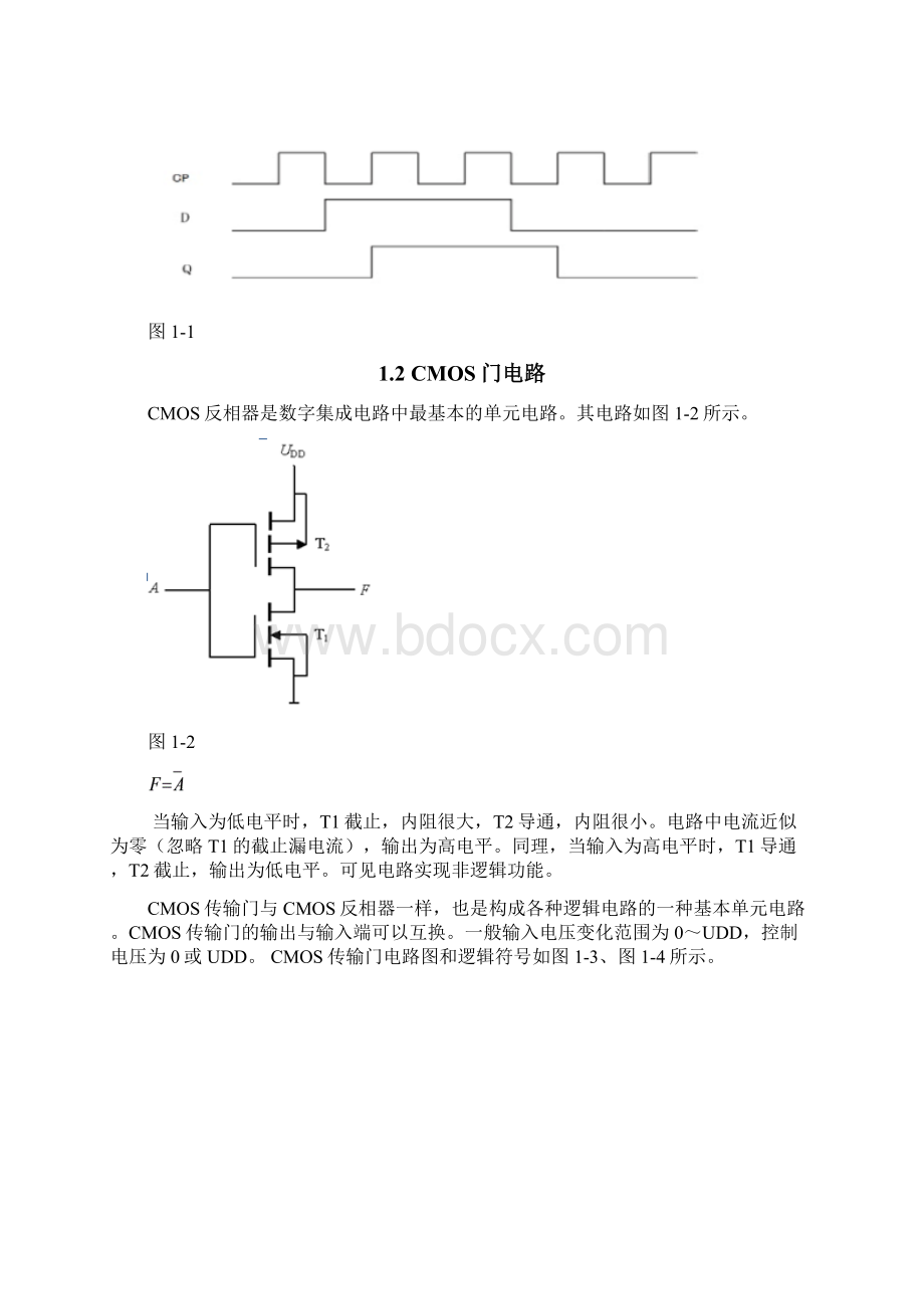 用CMOS传输门和CMOS非门设计边沿D触发器北京交通大学.docx_第3页