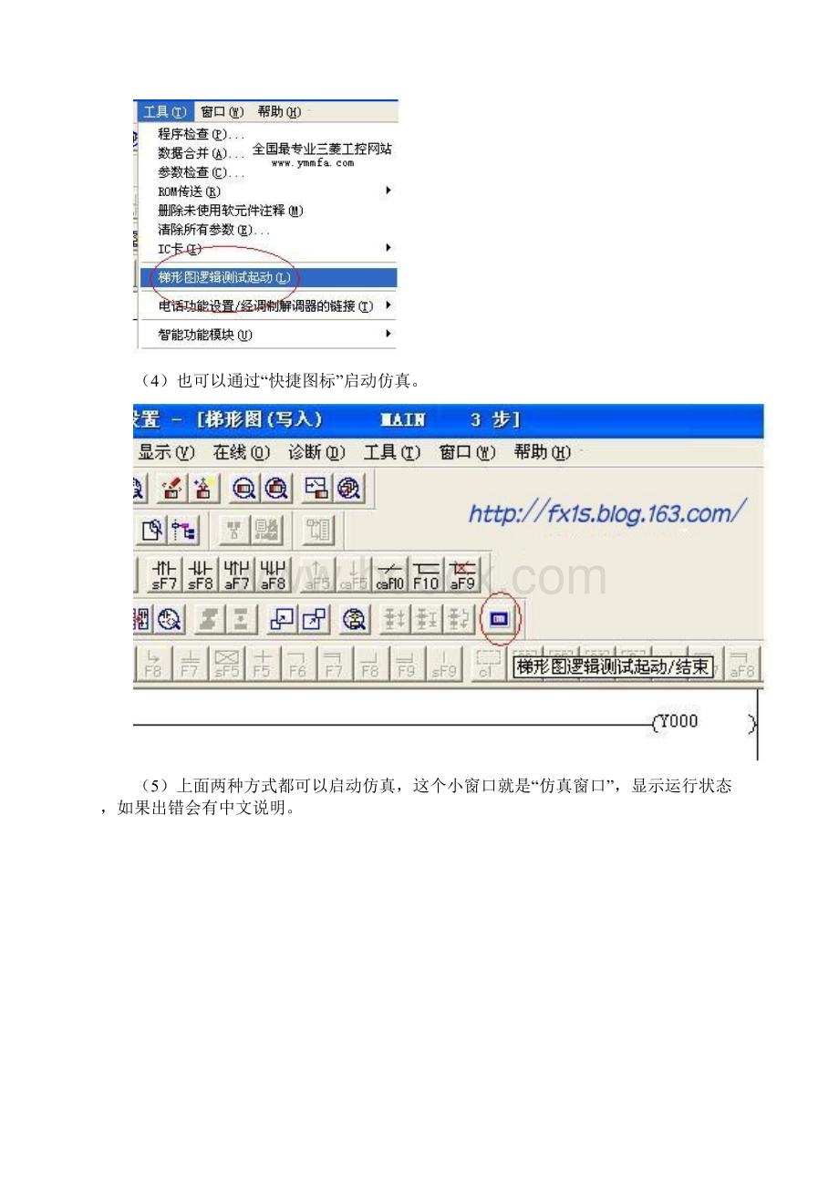 GXSimulator6c的安装和使用方法.docx_第3页