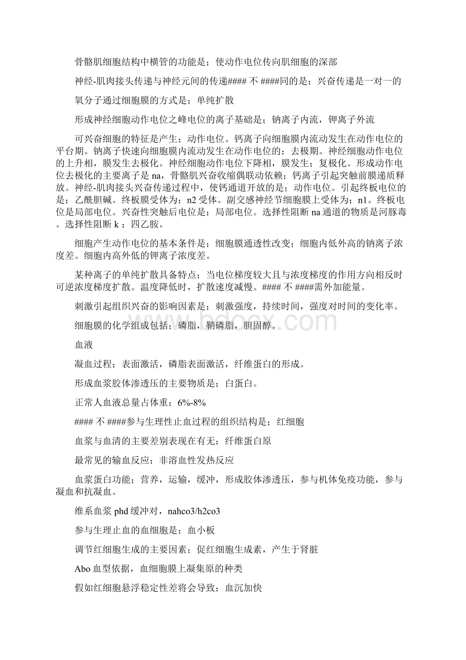 西医综合在职研究生考试知识点汇总1.docx_第3页